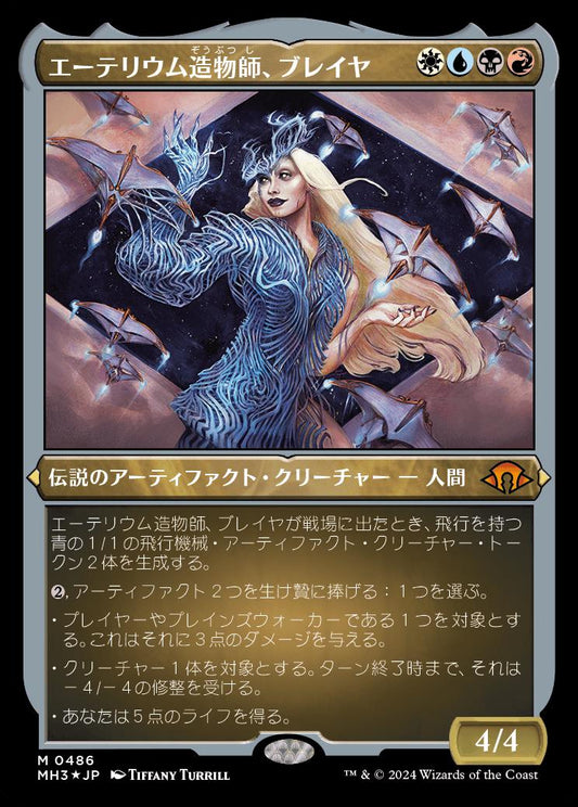 naokuroshop MTG [MH3][0486][多][M][JP][エーテリウム造物師、ブレイヤ/Breya, Etherium Shaper] NM