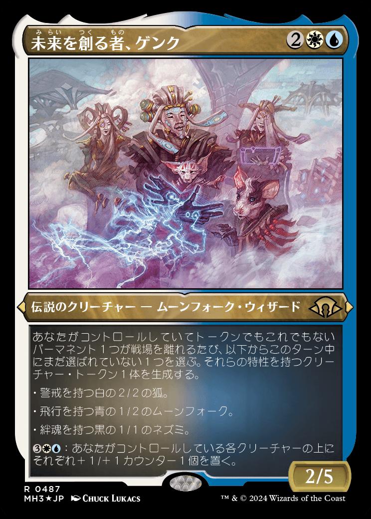 naokuroshop MTG [MH3][0487][多][R][JP][未来を創る者、ゲンク/Genku, Future Shaper] NM