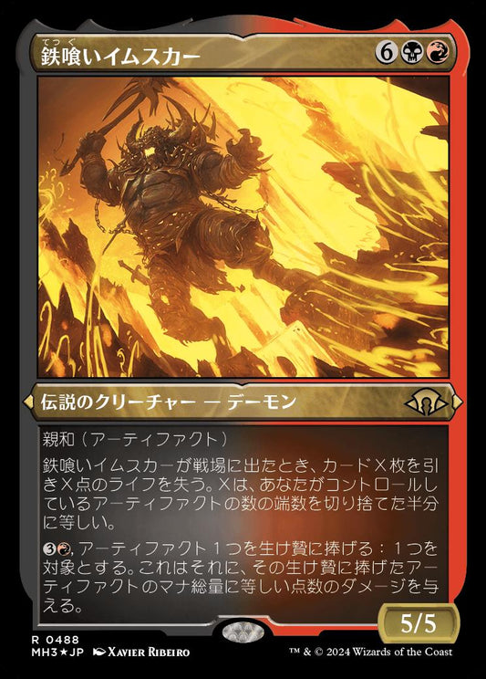 naokuroshop MTG [MH3][0488][多][R][JP][鉄喰いイムスカー/Imskir Iron-Eater] NM