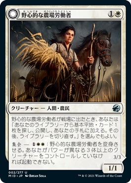 naokuroshop MTG [MID][002][白][U][JP][野心的な農場労働者/Ambitious Farmhand] NM