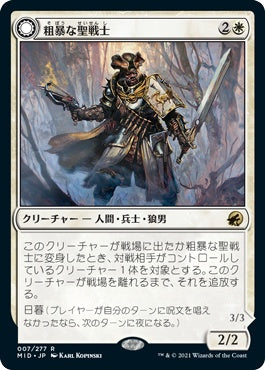 naokuroshop MTG [MID][007][白][R][JP][粗暴な聖戦士/Brutal Cathar] NM