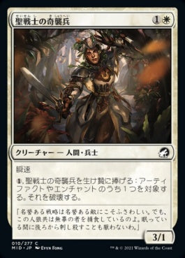 naokuroshop MTG [MID][010][白][C][JP][聖戦士の奇襲兵/Cathar Commando]（foil） NM