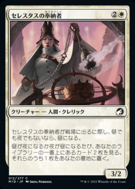 naokuroshop MTG [MID][012][白][C][JP][セレスタスの奉納者/Celestus Sanctifier] NM