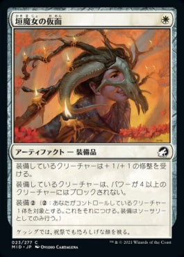 naokuroshop MTG [MID][023][白][C][JP][垣魔女の仮面/Hedgewitch's Mask]（foil） NM