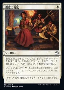 naokuroshop MTG [MID][024][白][C][JP][農家の勇気/Homestead Courage]（foil） NM