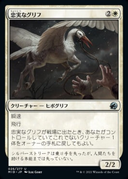 naokuroshop MTG [MID][026][白][U][JP][忠実なグリフ/Loyal Gryff]（foil） NM