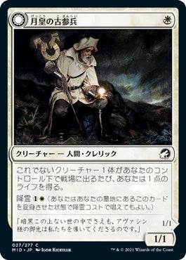 naokuroshop MTG [MID][027][白][C][JP][月皇の古参兵/Lunarch Veteran]（foil） NM