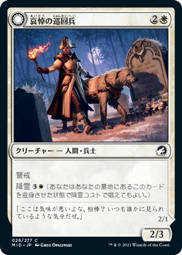 naokuroshop MTG [MID][028][白][C][JP][哀悼の巡回兵/Mourning Patrol] NM