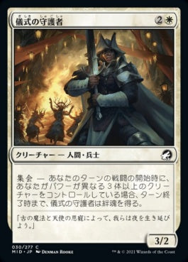 naokuroshop MTG [MID][030][白][C][JP][儀式の守護者/Ritual Guardian] NM