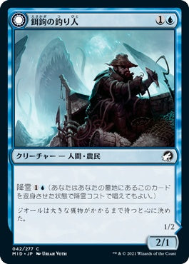 naokuroshop MTG [MID][042][青][C][JP][餌鉤の釣り人/Baithook Angler]（foil） NM