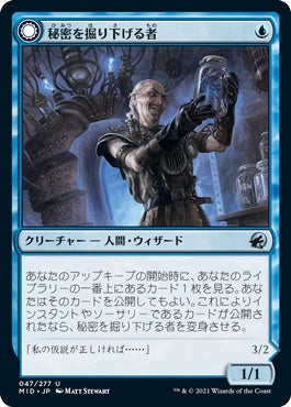 naokuroshop MTG [MID][047][青][U][JP][秘密を掘り下げる者/Delver of Secrets] NM