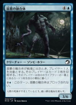 naokuroshop MTG [MID][050][青][C][JP][溺墓の融合体/Drownyard Amalgam]（foil） NM