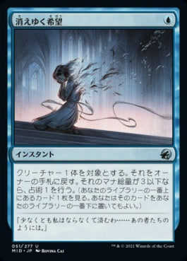 naokuroshop MTG [MID][051][青][U][JP][消えゆく希望/Fading Hope]（foil） NM