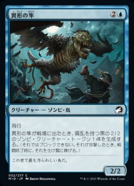 naokuroshop MTG [MID][052][青][C][JP][異形の隼/Falcon Abomination]（foil） NM