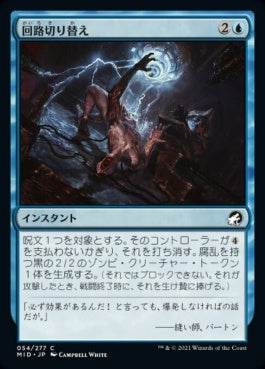 naokuroshop MTG [MID][054][青][C][JP][回路切り替え/Flip the Switch]（foil） NM