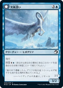 naokuroshop MTG [MID][055][青][C][JP][突風漂い/Galedrifter]（foil） NM