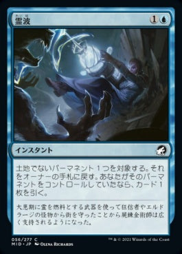 naokuroshop MTG [MID][056][青][C][JP][霊波/Geistwave]（foil） NM