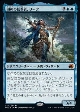 naokuroshop MTG [MID][059][青][M][JP][溺神の信奉者、リーア/Lier, Disciple of the Drowned]（foil） NM