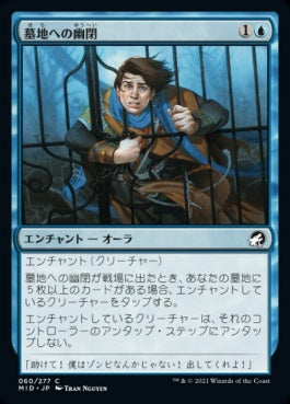 naokuroshop MTG [MID][060][青][C][JP][墓地への幽閉/Locked in the Cemetery]（foil） NM