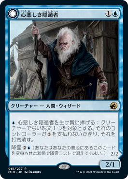 naokuroshop MTG [MID][061][青][R][JP][心悪しき隠遁者/Malevolent Hermit]（foil） NM