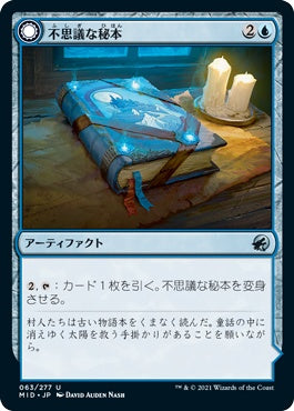 naokuroshop MTG [MID][063][青][U][JP][不思議な秘本/Mysterious Tome] NM