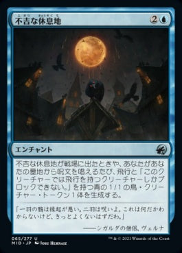 naokuroshop MTG [MID][065][青][U][JP][不吉な休息地/Ominous Roost]（foil） NM