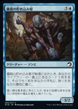 naokuroshop MTG [MID][066][青][C][JP][臓器の貯め込み屋/Organ Hoarder]（foil） NM