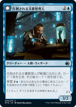 naokuroshop MTG [MID][068][青][U][JP][圧倒される文書管理人/Overwhelmed Archivist]（foil） NM