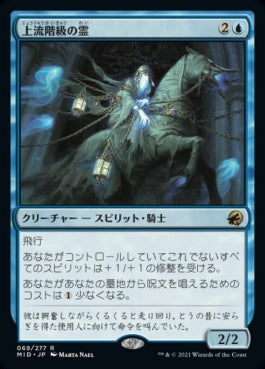 naokuroshop MTG [MID][069][青][R][JP][上流階級の霊/Patrician Geist] NM