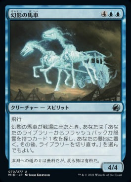 naokuroshop MTG [MID][070][青][U][JP][幻影の馬車/Phantom Carriage]（foil） NM