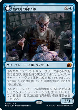 naokuroshop MTG [MID][071][青][M][JP][戯れ児の縫い師/Poppet Stitcher]（foil） NM