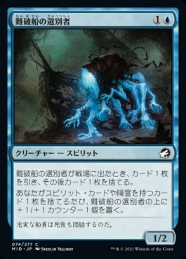 naokuroshop MTG [MID][074][青][C][JP][難破船の選別者/Shipwreck Sifters]（foil） NM