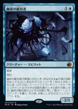 naokuroshop MTG [MID][077][青][M][JP][幽体の敵対者/Spectral Adversary]（foil） NM