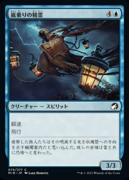 naokuroshop MTG [MID][079][青][C][JP][嵐乗りの精霊/Stormrider Spirit] NM