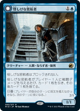 naokuroshop MTG [MID][080][青][R][JP][怪しげな密航者/Suspicious Stowaway]（foil） NM