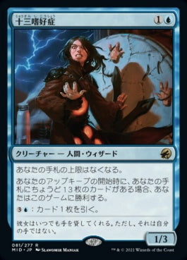 naokuroshop MTG [MID][081][青][R][JP][十三嗜好症/Triskaidekaphile]（foil） NM