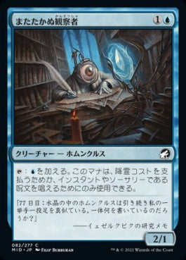 naokuroshop MTG [MID][082][青][C][JP][またたかぬ観察者/Unblinking Observer]（foil） NM