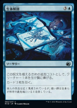 naokuroshop MTG [MID][083][青][U][JP][生体解剖/Vivisection]（foil） NM