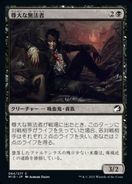 naokuroshop MTG [MID][084][黒][C][JP][尊大な無法者/Arrogant Outlaw]（foil） NM