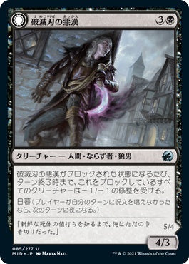 naokuroshop MTG [MID][085][黒][U][JP][破滅刃の悪漢/Baneblade Scoundrel] NM