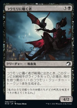 naokuroshop MTG [MID][086][黒][C][JP][コウモリに囁く者/Bat Whisperer] NM