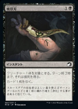 naokuroshop MTG [MID][087][黒][C][JP][焼印刃/Bladebrand]（foil） NM