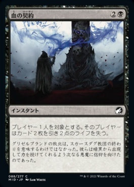 naokuroshop MTG [MID][088][黒][C][JP][血の契約/Blood Pact]（foil） NM