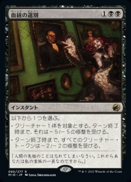 naokuroshop MTG [MID][089][黒][R][JP][血統の選別/Bloodline Culling] NM