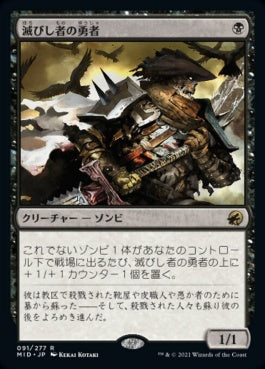 naokuroshop MTG [MID][091][黒][R][JP][滅びし者の勇者/Champion of the Perished]（foil） NM