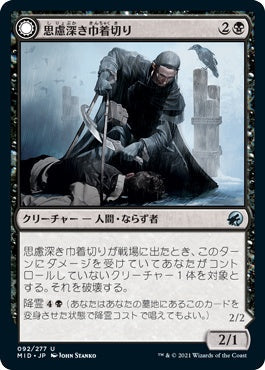 naokuroshop MTG [MID][092][黒][U][JP][思慮深き巾着切り/Covert Cutpurse] NM