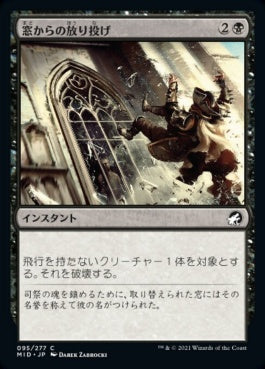 naokuroshop MTG [MID][095][黒][C][JP][窓からの放り投げ/Defenestrate]（foil） NM