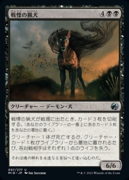 naokuroshop MTG [MID][097][黒][U][JP][戦慄の猟犬/Dreadhound] NM