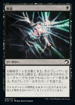 naokuroshop MTG [MID][098][黒][C][JP][強迫/Duress]（foil） NM