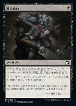 naokuroshop MTG [MID][099][黒][C][JP][踊り食い/Eaten Alive]（foil） NM